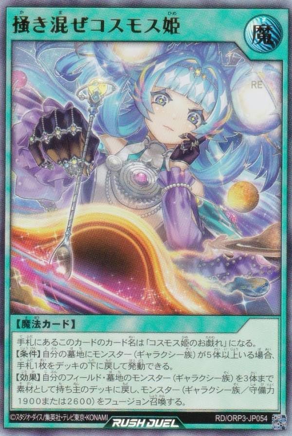 Amazon.co.jp: ラッシュデュエル RD/ORP3-JP054 掻き混ぜコスモス姫